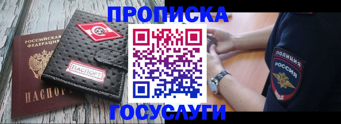 прописка гарантия в Черкесске