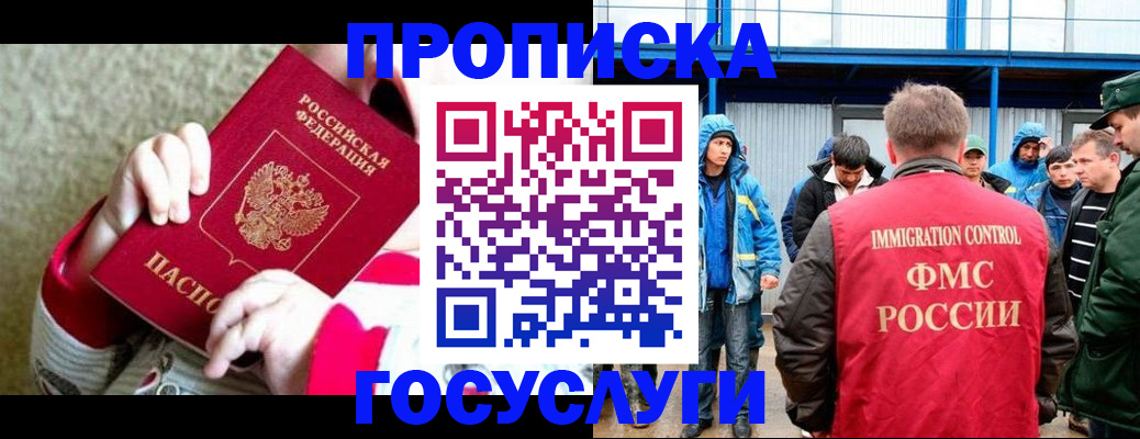 прописка регистрация в Черкесске