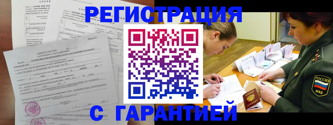 временная регистрация в квартире в Черкесске