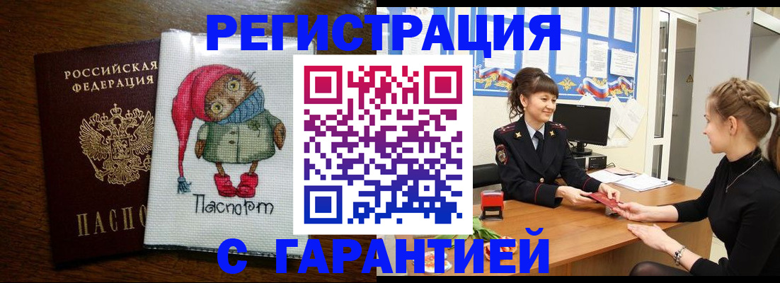 прописка регистрация в Черкесске