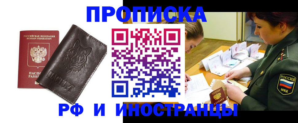 прописка гарантия в Черкесске