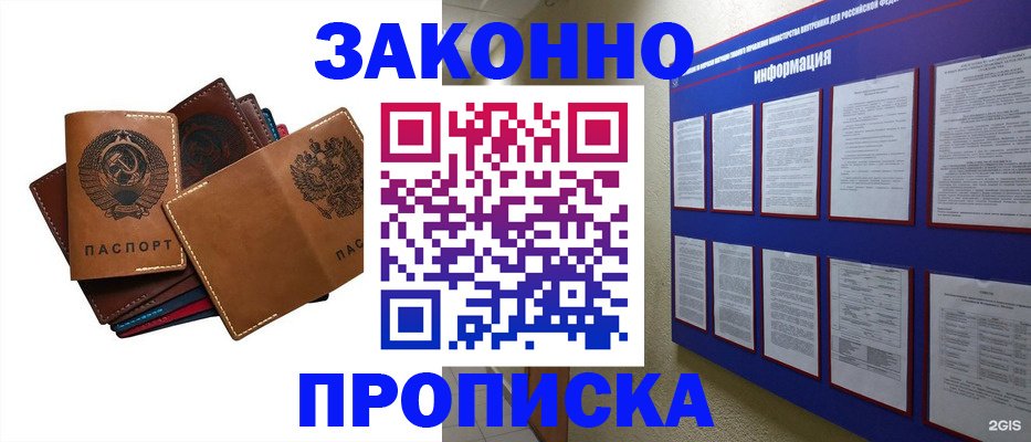прописка паспорт в Черкесске