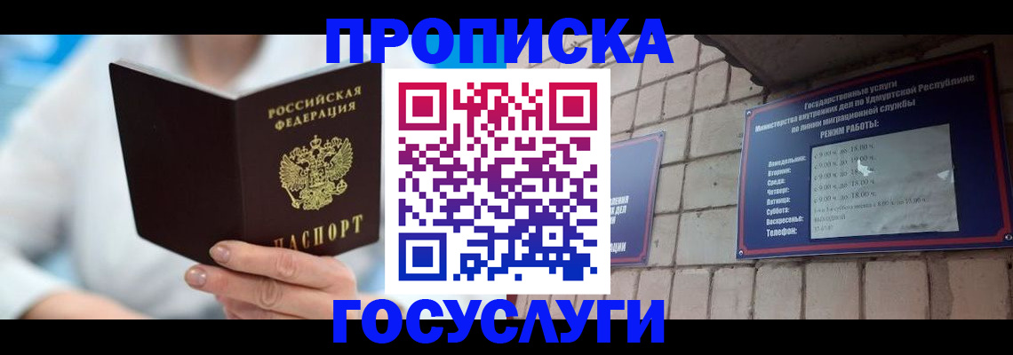 прописка ребенка в Черкесске