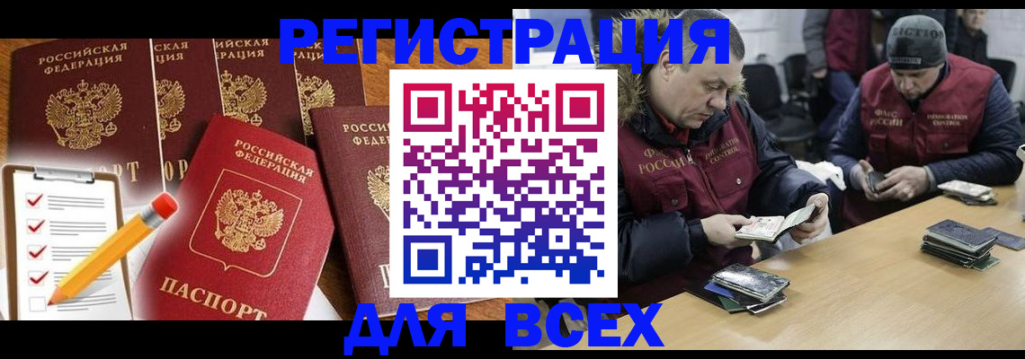 временная регистрация недорого в Черкесске