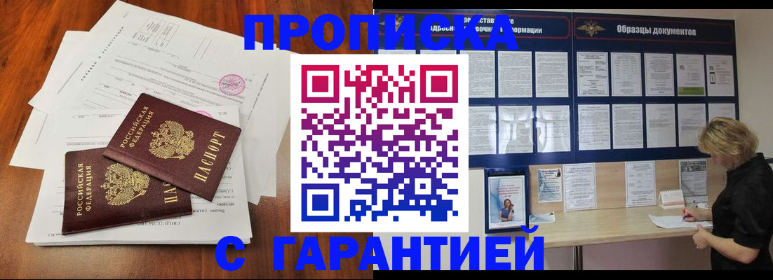 прописка для школы в Черкесске